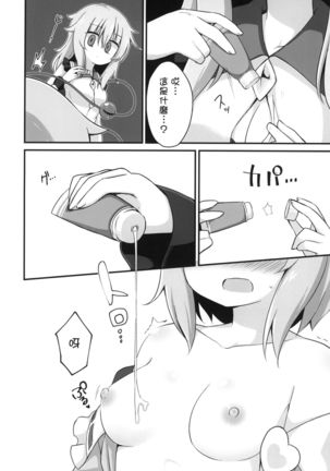 Kouun o Maneku Nyuuseihin | 招來幸運的乳製品 Page #18