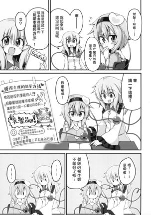 Kouun o Maneku Nyuuseihin | 招來幸運的乳製品 Page #27