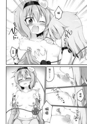 Kouun o Maneku Nyuuseihin | 招來幸運的乳製品 Page #16