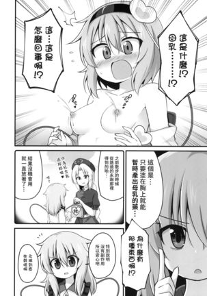 Kouun o Maneku Nyuuseihin | 招來幸運的乳製品 Page #22