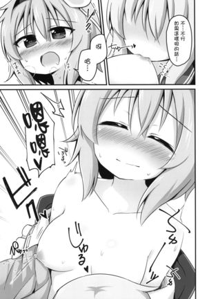 Kouun o Maneku Nyuuseihin | 招來幸運的乳製品 Page #25