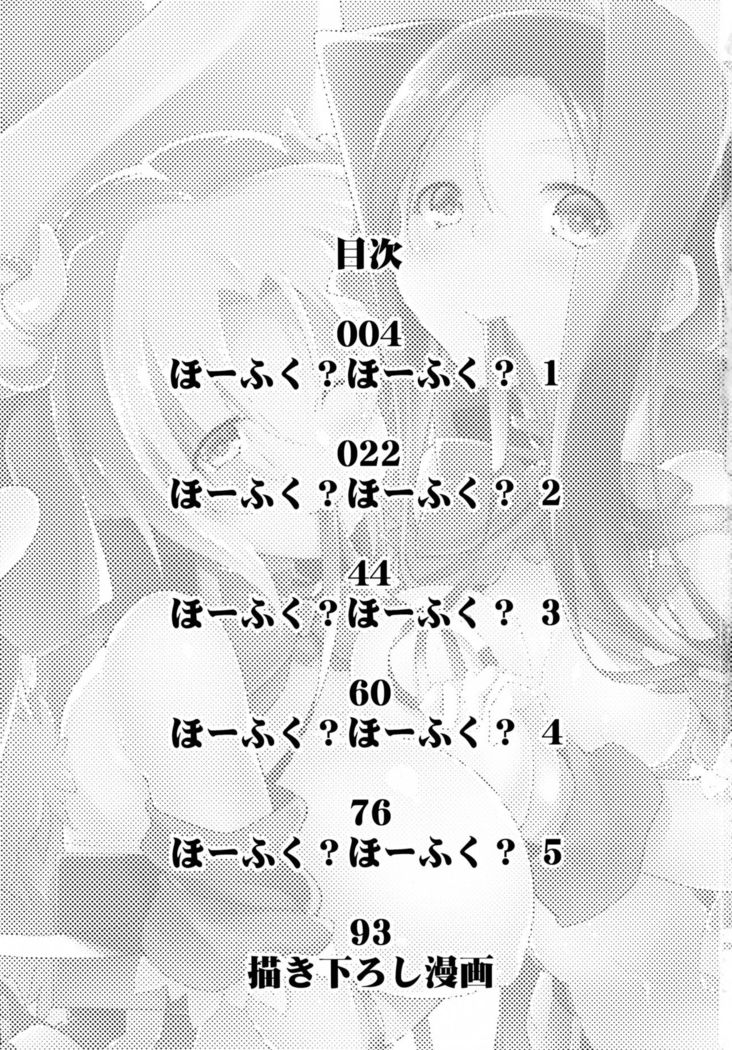 Hofuku? Hofuku? Ch. 1-7