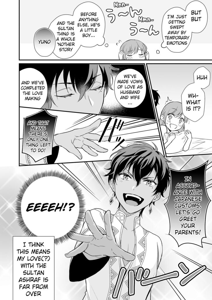 Game no Danna ga Super Shota Sultan Datta Ken | My MMO Husband was a Spa Shota Sultan!
