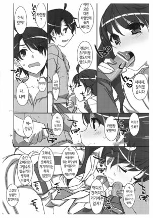 Karen na Tsukihi - Page 4