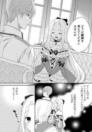 Tsunderu Moto Akuyaku Reijo v01s - Page 26