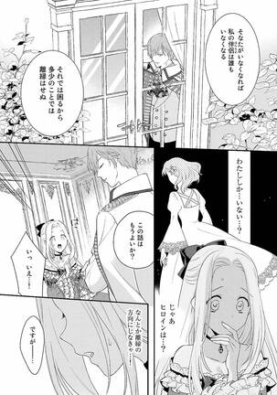 Tsunderu Moto Akuyaku Reijo v01s - Page 28