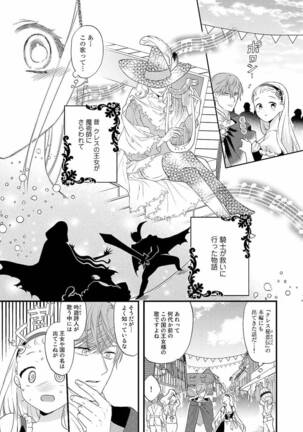 Tsunderu Moto Akuyaku Reijo v01s - Page 122