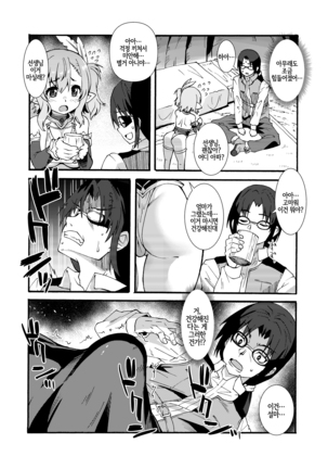 Sukebe Elf Tanbouki Page #15