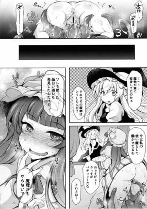 触手ツボックパチュリー漬け 東方Project Page #19