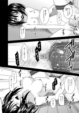 Roshutsu Shoujo Nikki 15 Satsume Page #24