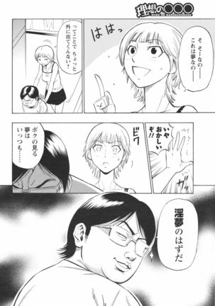 Risou no Marumarumaru - Page 5