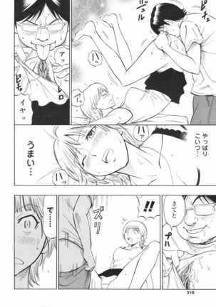 Risou no Marumarumaru - Page 11