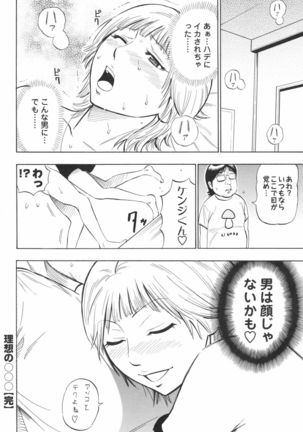 Risou no Marumarumaru - Page 21
