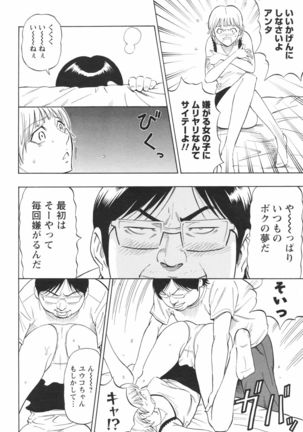 Risou no Marumarumaru - Page 9