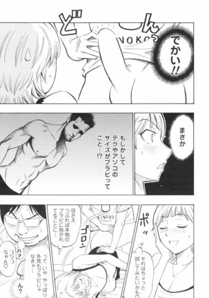 Risou no Marumarumaru - Page 12