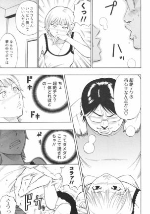 Risou no Marumarumaru - Page 8