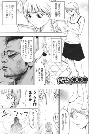 Risou no Marumarumaru - Page 2