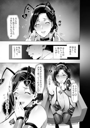 Shidare Sakura ha Kuruku wa Nameku Tochuu-ban Page #28