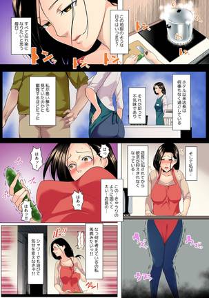 Furin Sex suru shika Nakatta no... ~Gesu na Ooya ni Ureta Karada o Sasagete - Page 24
