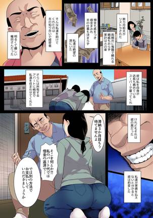 Furin Sex suru shika Nakatta no... ~Gesu na Ooya ni Ureta Karada o Sasagete - Page 4