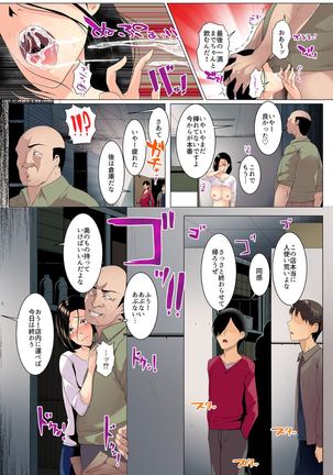 Furin Sex suru shika Nakatta no... ~Gesu na Ooya ni Ureta Karada o Sasagete - Page 14
