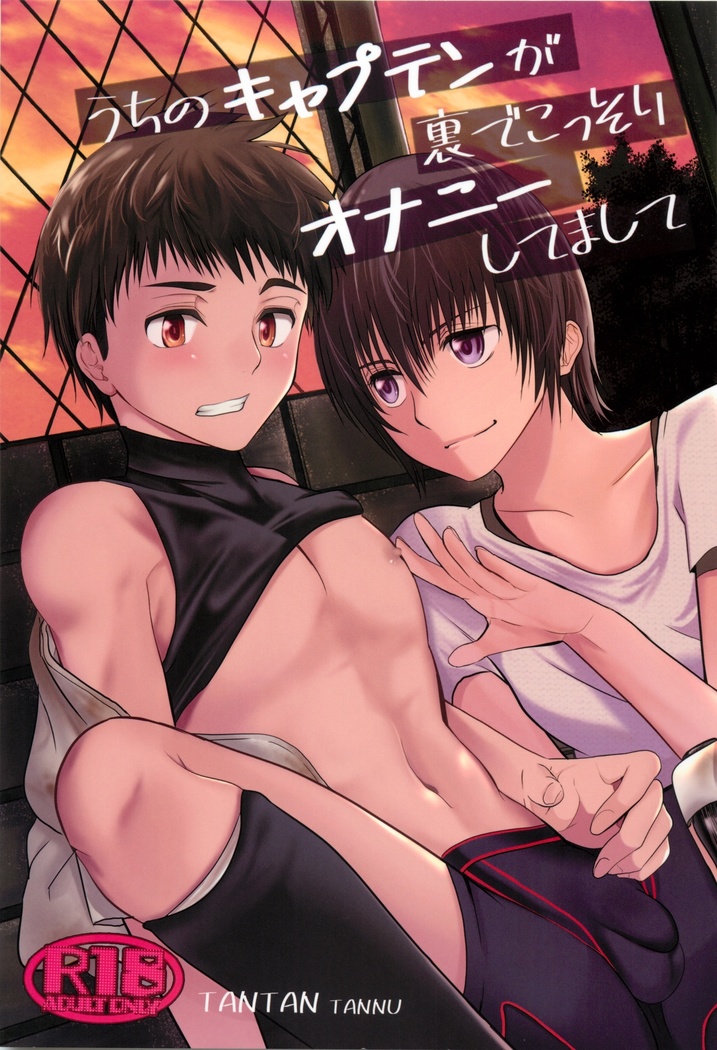 Uchino Captain ga urade kossori onani shitemashite