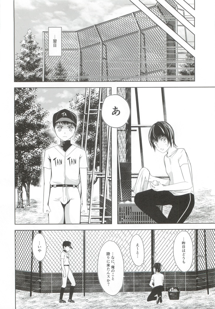 Uchino Captain ga urade kossori onani shitemashite