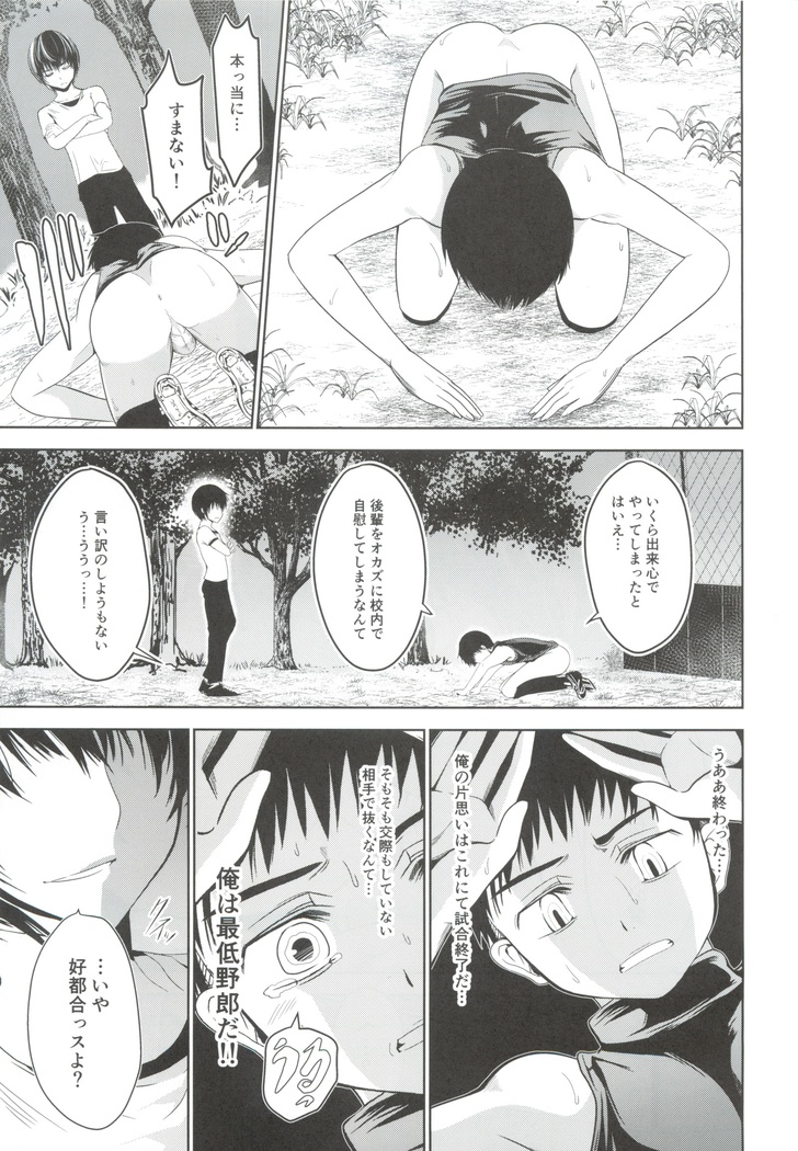 Uchino Captain ga urade kossori onani shitemashite