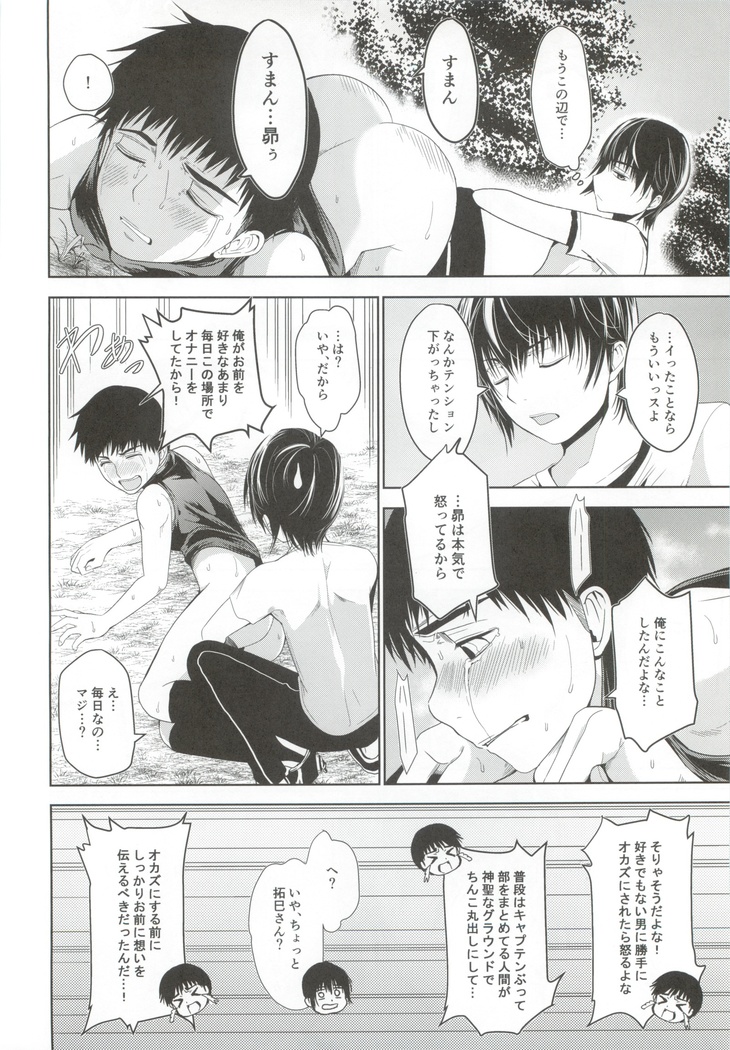 Uchino Captain ga urade kossori onani shitemashite