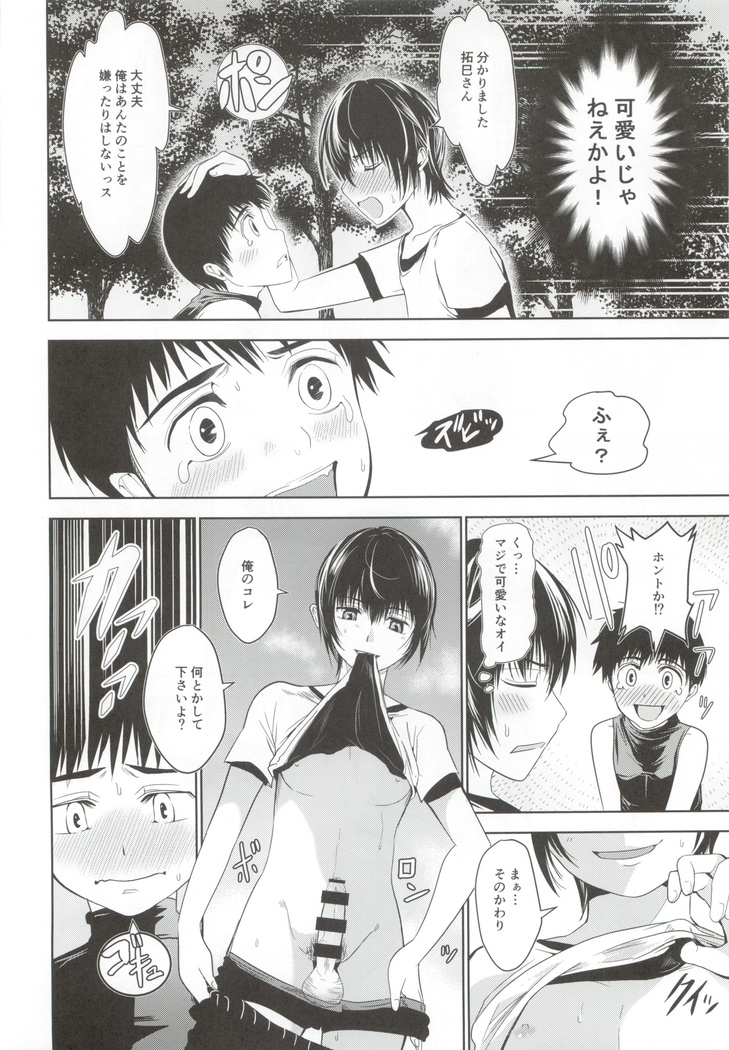 Uchino Captain ga urade kossori onani shitemashite