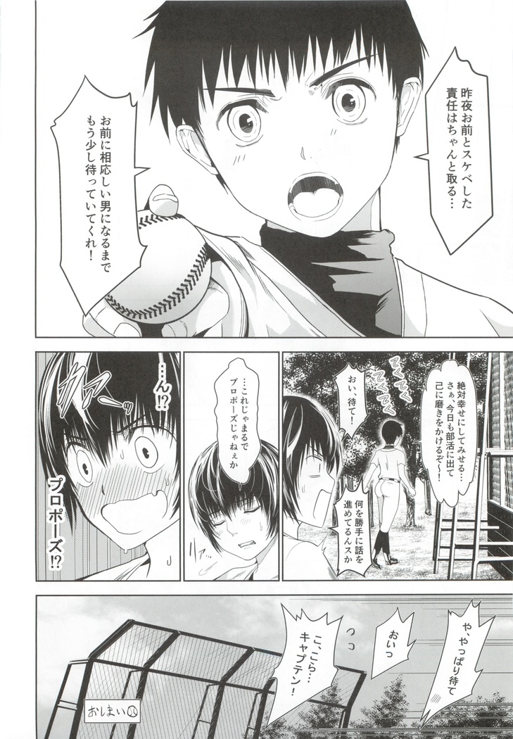 Uchino Captain ga urade kossori onani shitemashite