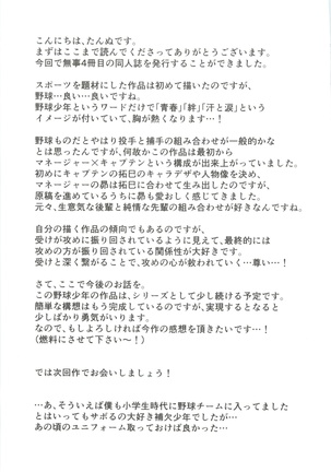 Uchino Captain ga urade kossori onani shitemashite - Page 46