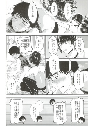 Uchino Captain ga urade kossori onani shitemashite - Page 27