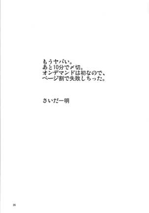 Akiyama-dono o Kunkun Peropero Suru Ohanashi - Page 34