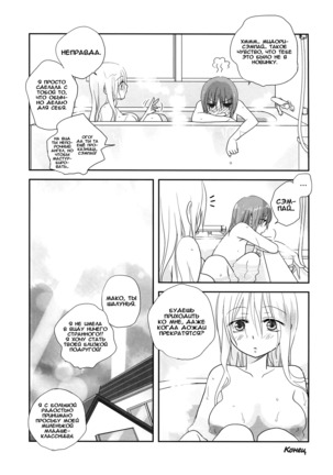 Toriame | A Passing Shower Page #25