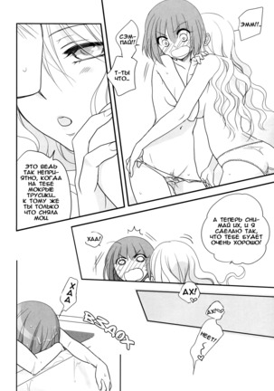 Toriame | A Passing Shower Page #24