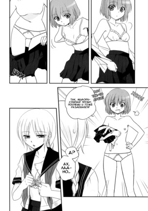 Toriame | A Passing Shower Page #14