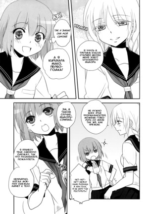 Toriame | A Passing Shower Page #13