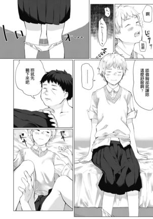 En○ Bibouroku - Page 11