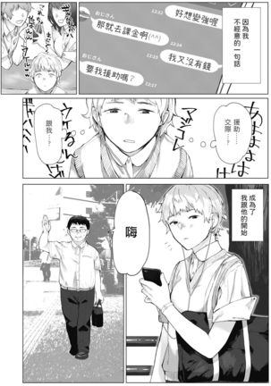 En○ Bibouroku - Page 3