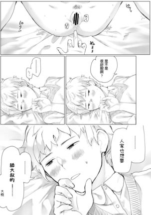 En○ Bibouroku - Page 14