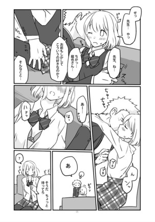 おしえて、センセイ Page #6