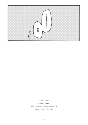 おしえて、センセイ - Page 12