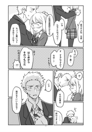 おしえて、センセイ Page #5