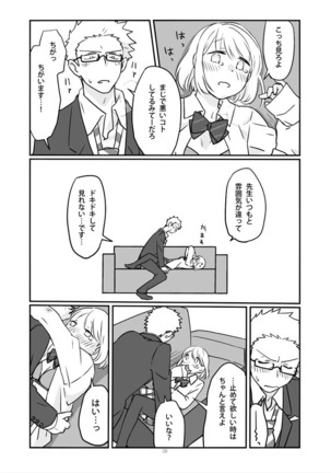 おしえて、センセイ - Page 9