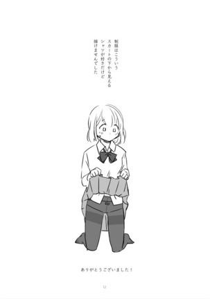 おしえて、センセイ Page #13