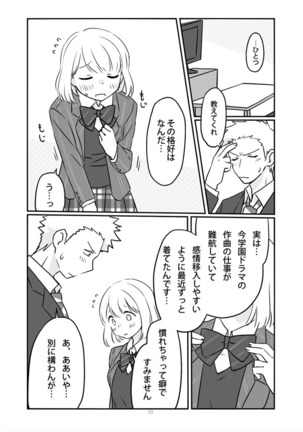 おしえて、センセイ Page #4