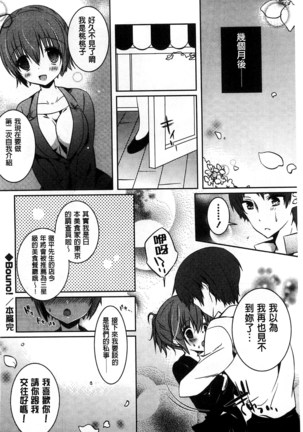 Amakuchi Sex-chu♥ | 甘甜口味的美妙性愛 Page #32