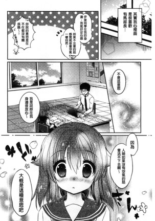 Amakuchi Sex-chu♥ | 甘甜口味的美妙性愛 Page #36