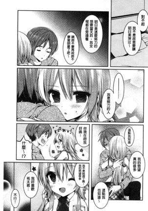 Amakuchi Sex-chu♥ | 甘甜口味的美妙性愛 - Page 141